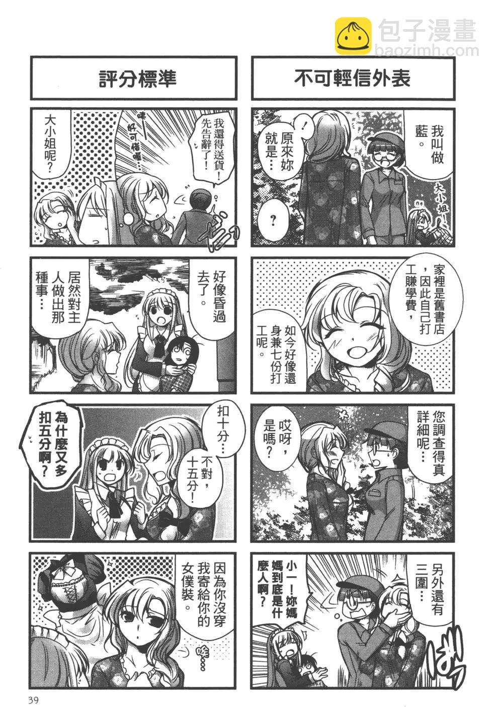 《我是执事，还是女仆？》第02卷 第40页