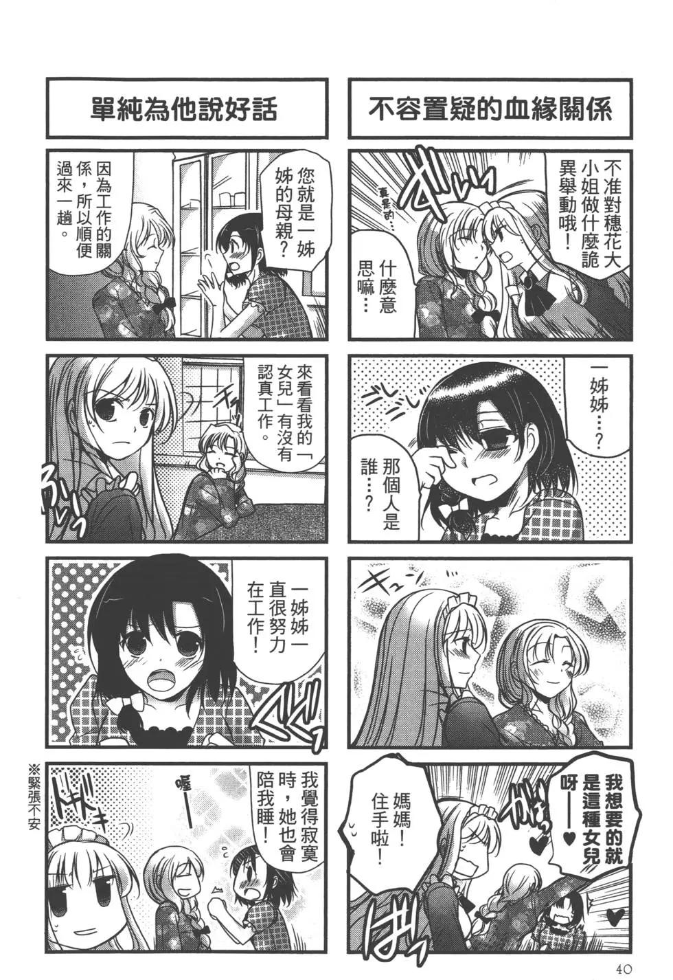 《我是执事，还是女仆？》第02卷 第41页