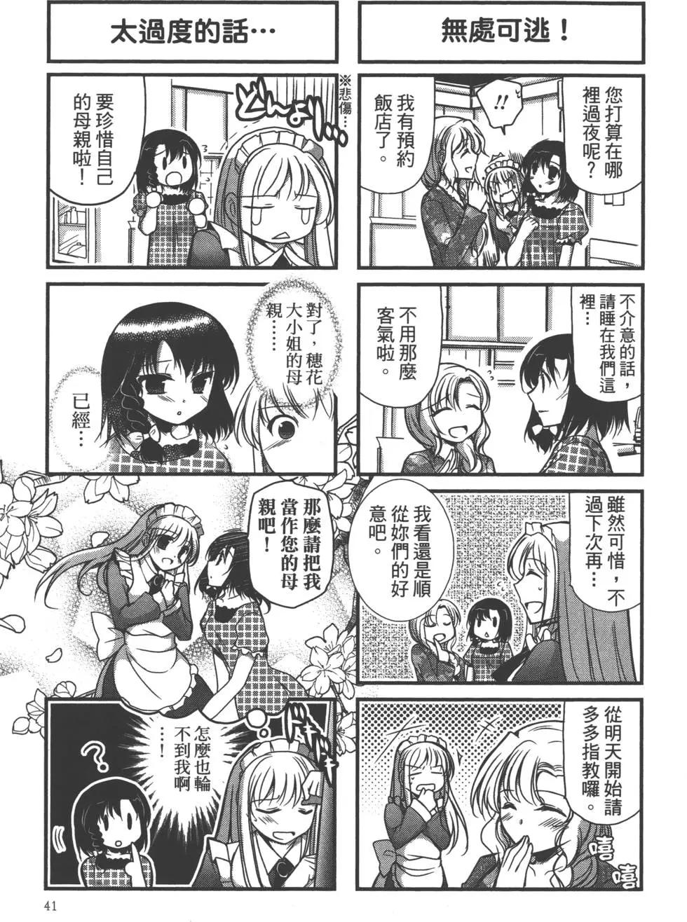 《我是执事，还是女仆？》第02卷 第42页