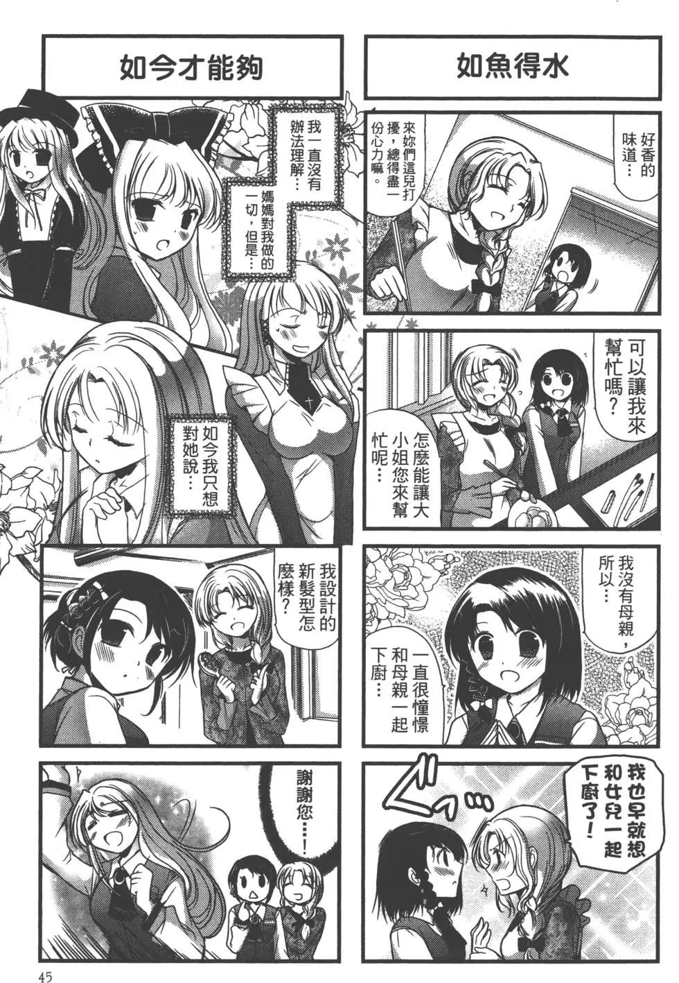 《我是执事，还是女仆？》第02卷 第46页