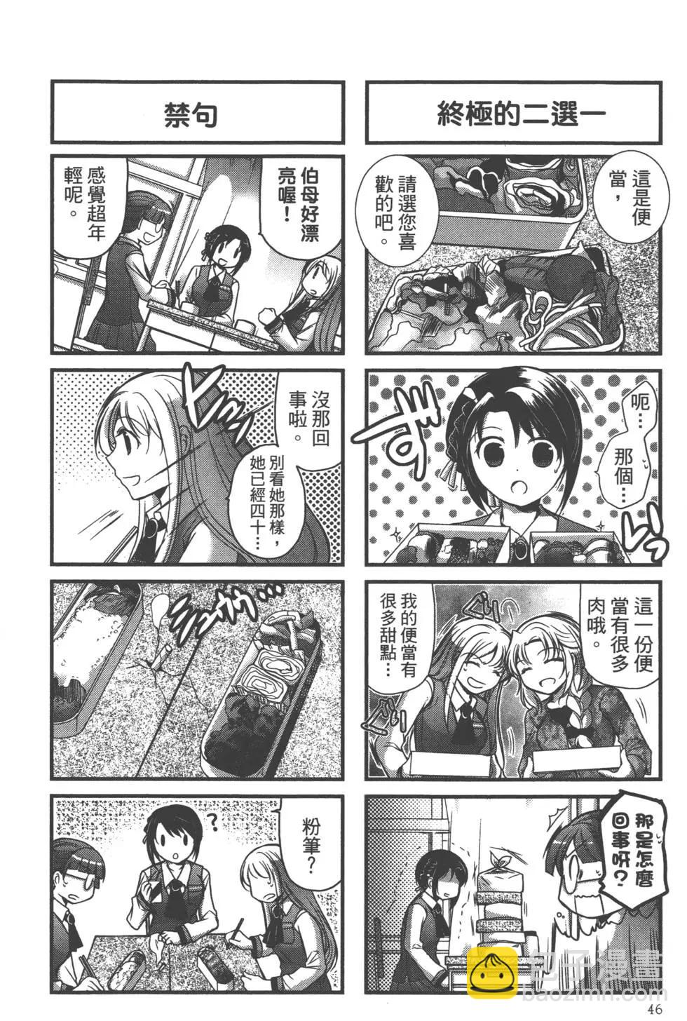 《我是执事，还是女仆？》第02卷 第47页