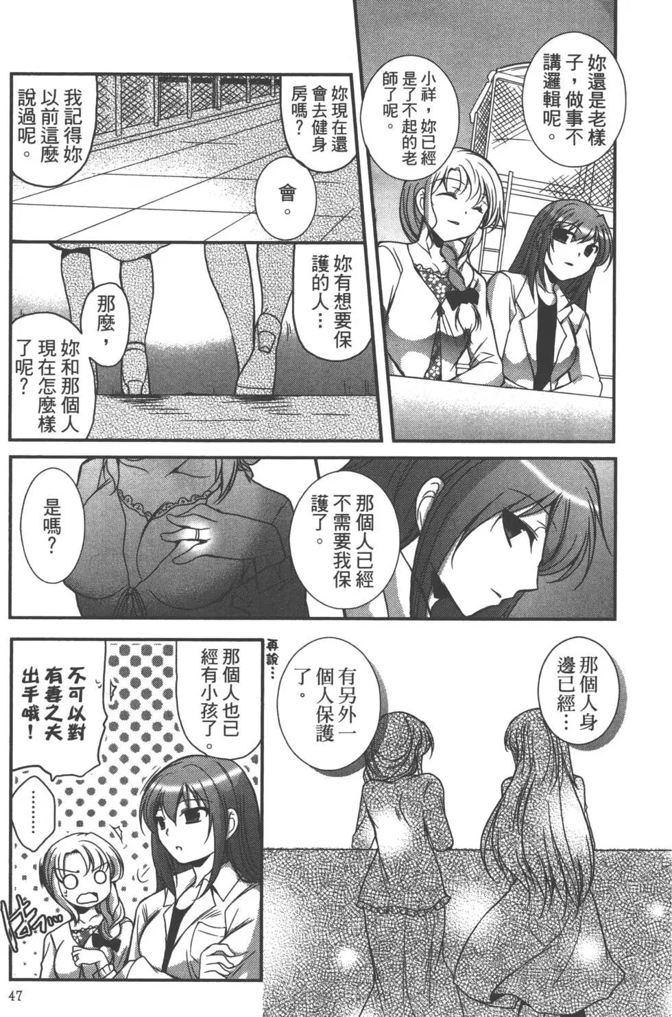 《我是执事，还是女仆？》第02卷 第48页