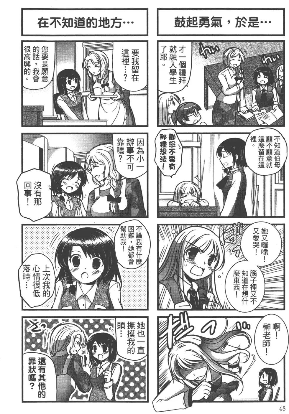 《我是执事，还是女仆？》第02卷 第49页