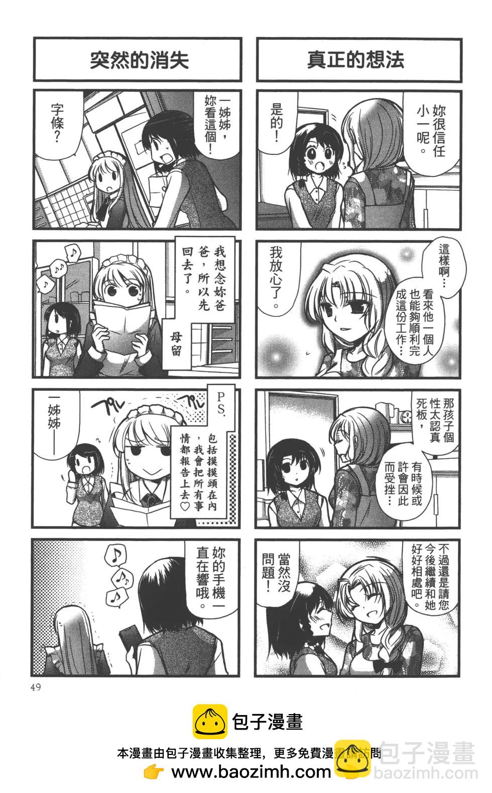 《我是执事，还是女仆？》第02卷 第50页