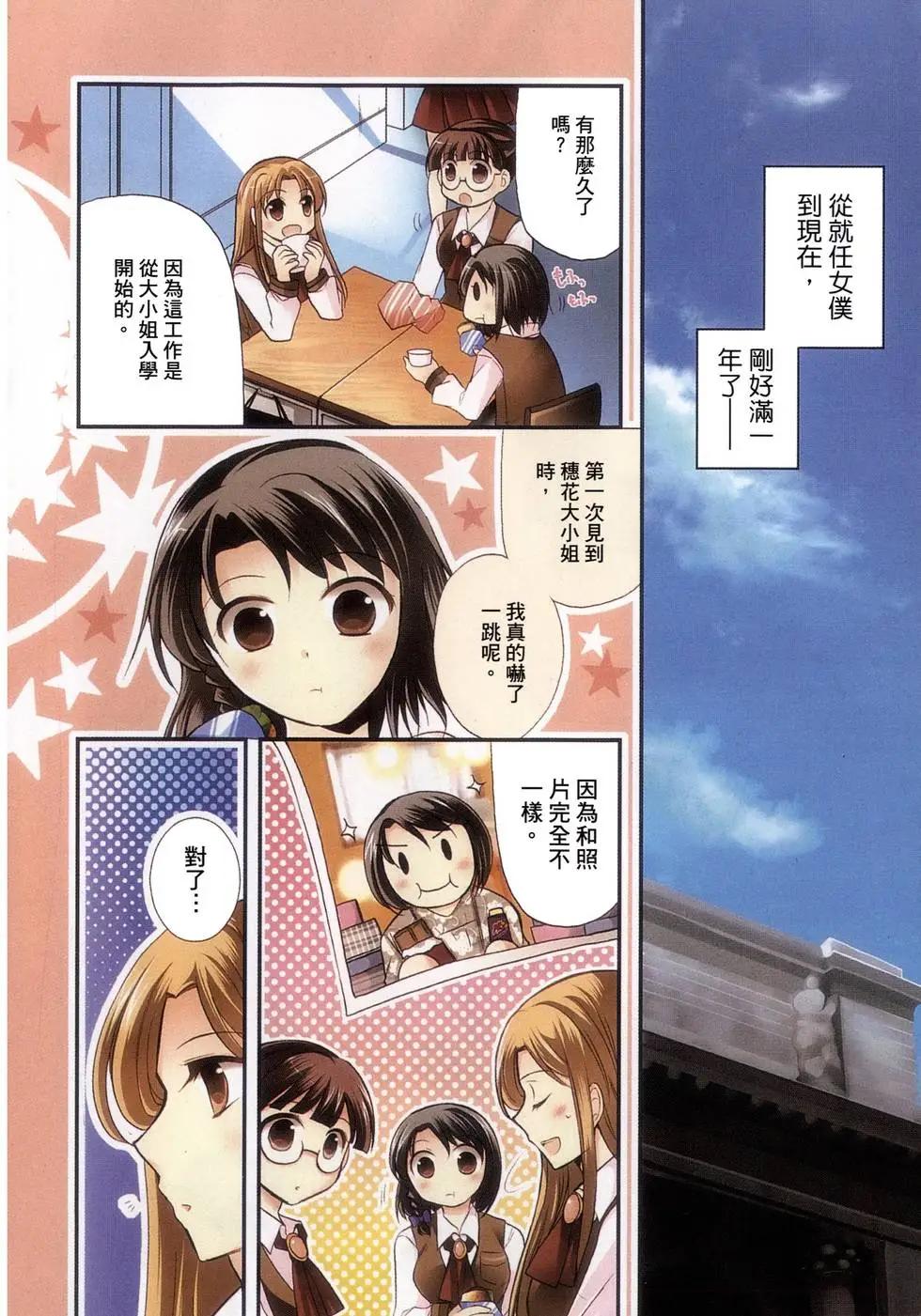 《我是执事，还是女仆？》第02卷 第7页