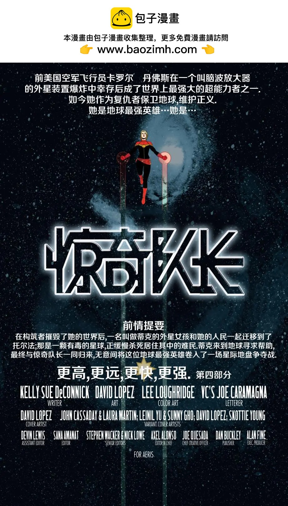 《惊奇队长V8》第04卷 第2页