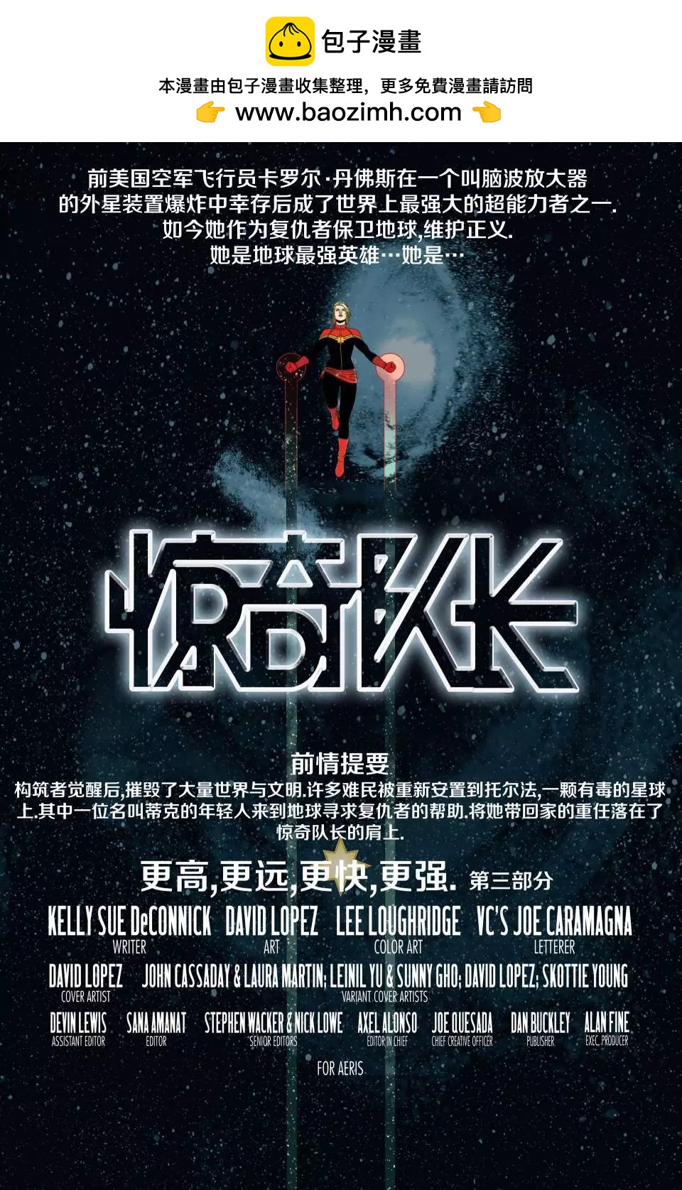 《惊奇队长V8》第03卷 第2页