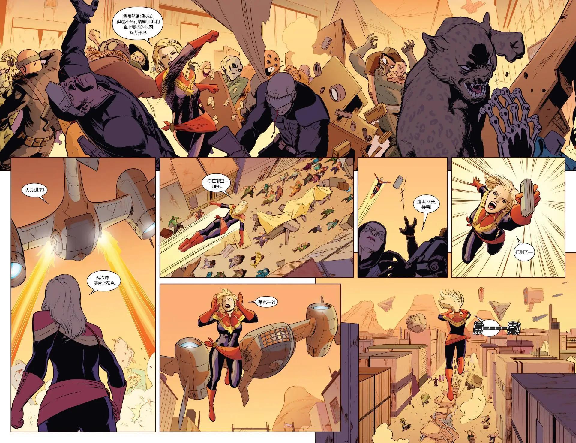 《惊奇队长V8》第01卷 第5页