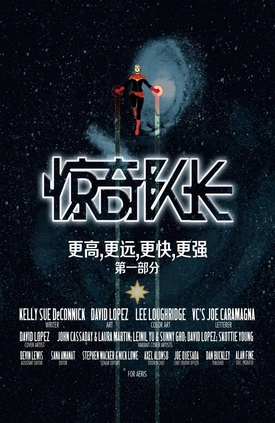 《惊奇队长V8》第01卷 第6页