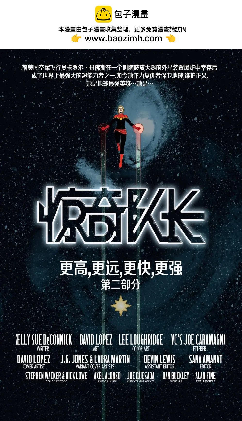 《惊奇队长V8》第02卷 第2页