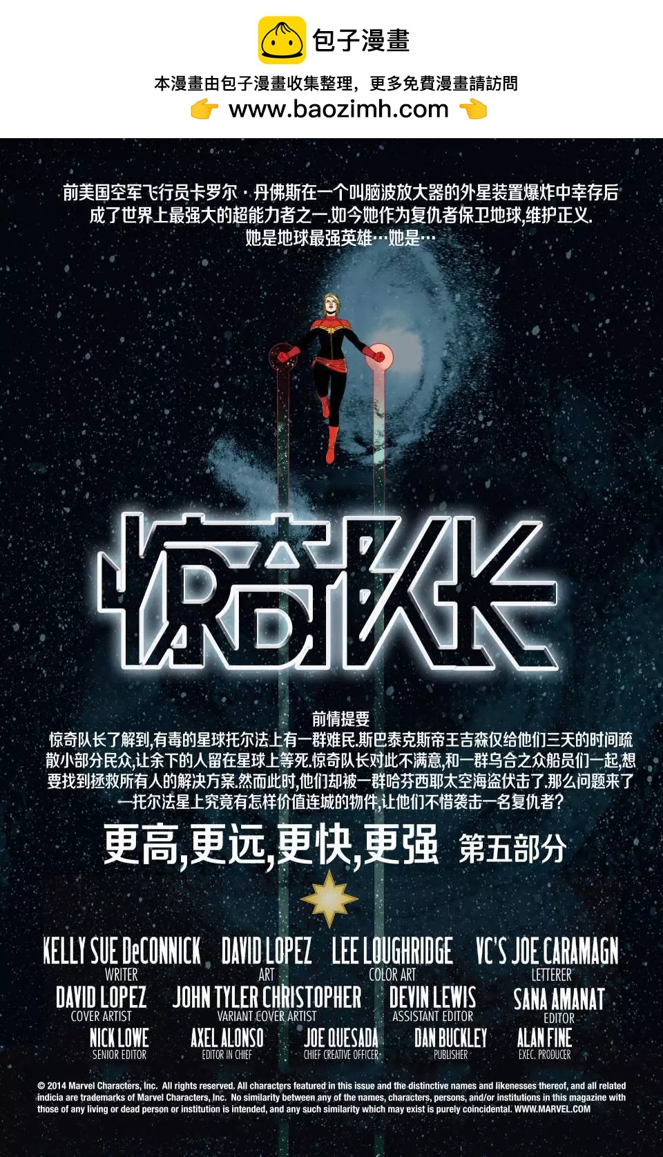 《惊奇队长V8》第05卷 第2页