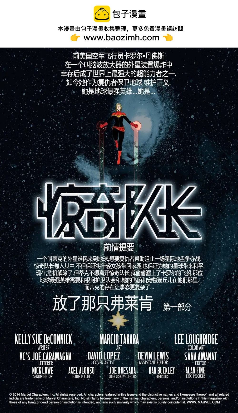 《惊奇队长V8》第07卷 第2页