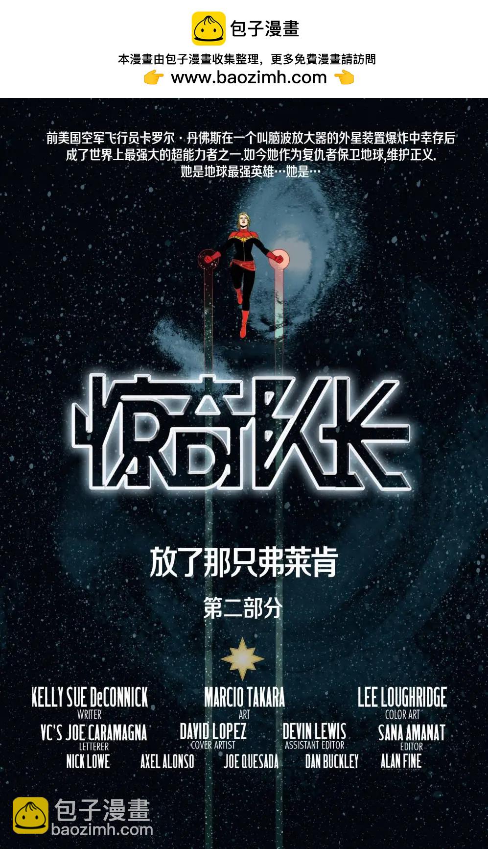 《惊奇队长V8》第08卷 第2页