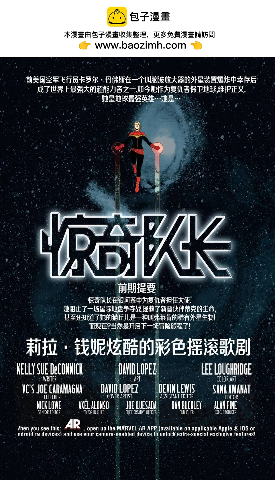 《惊奇队长V8》第09卷 第2页