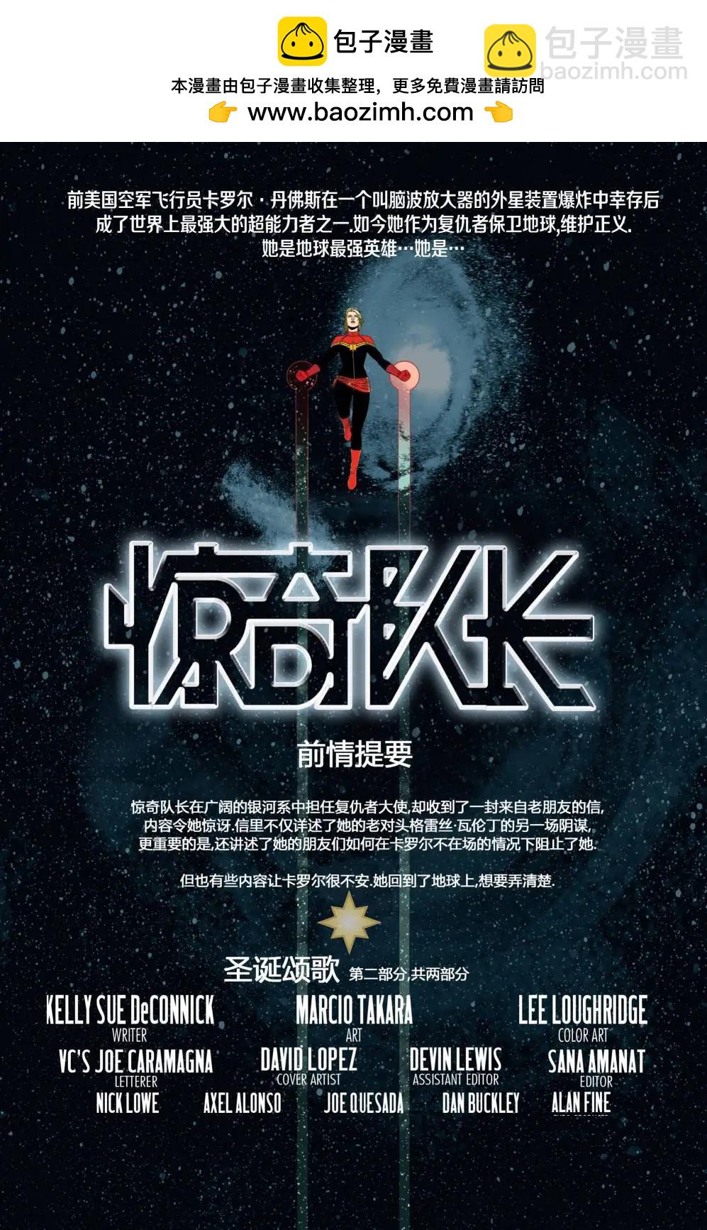 《惊奇队长V8》第11卷 第2页