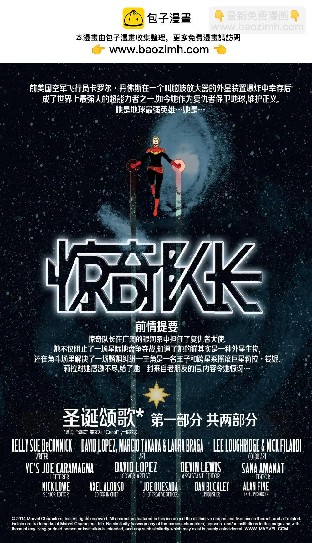 《惊奇队长V8》第10卷 第2页