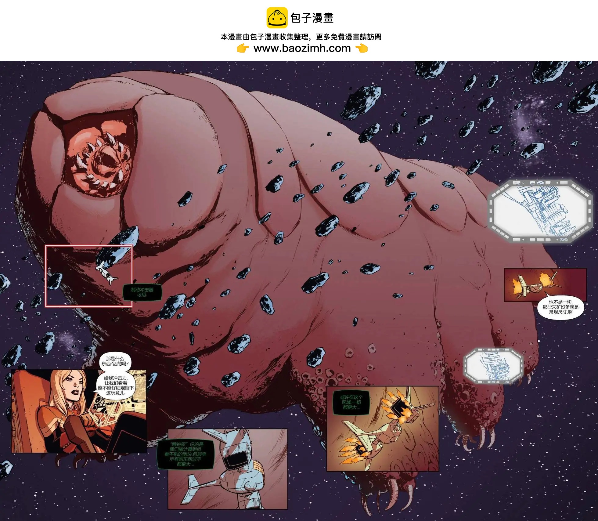 《惊奇队长V8》第12卷 第17页