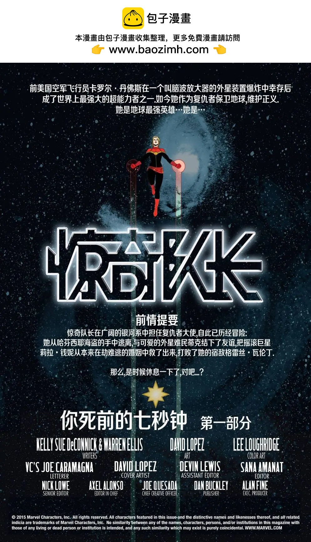 《惊奇队长V8》第12卷 第2页