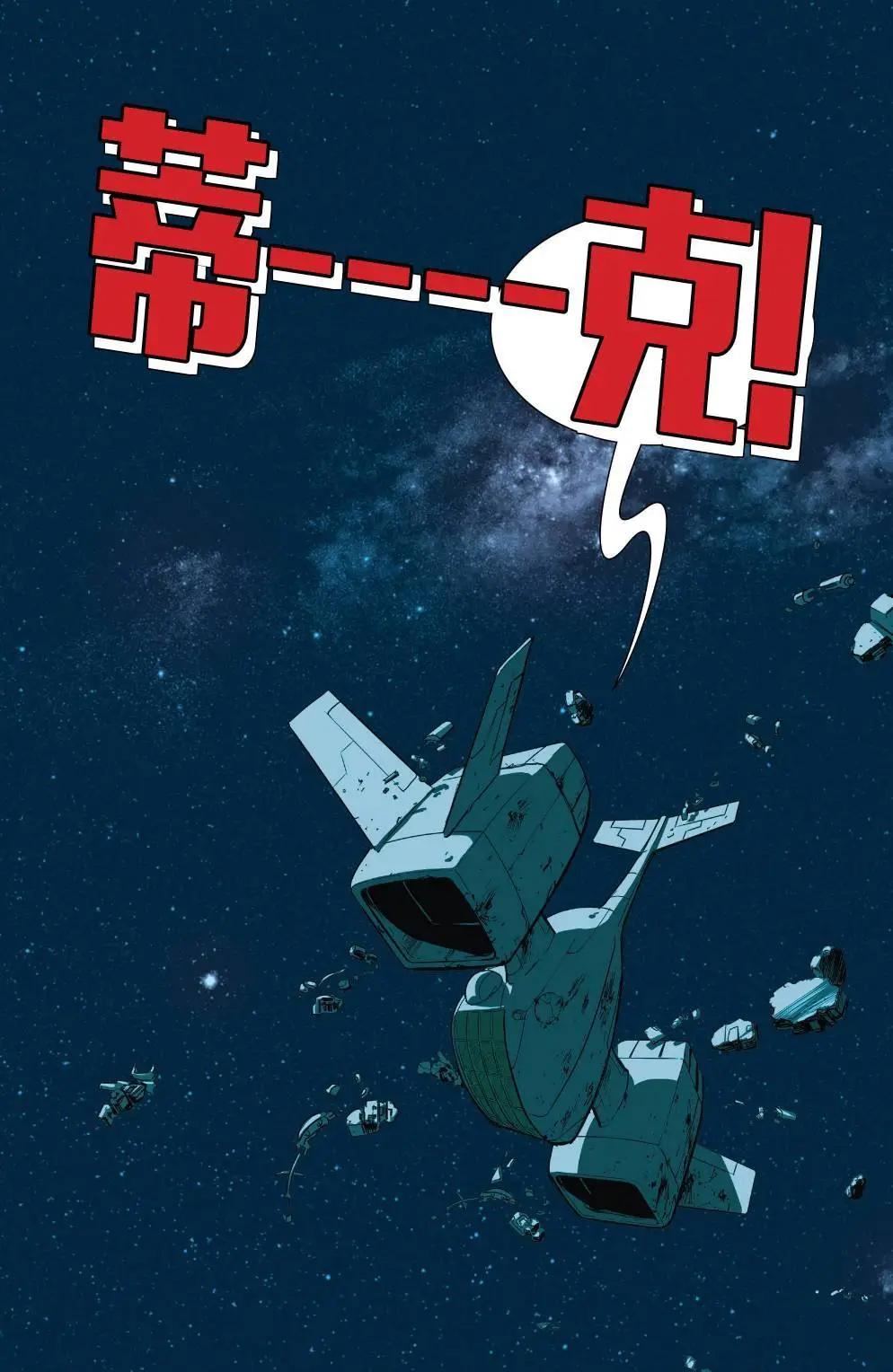 《惊奇队长V8》第12卷 第4页