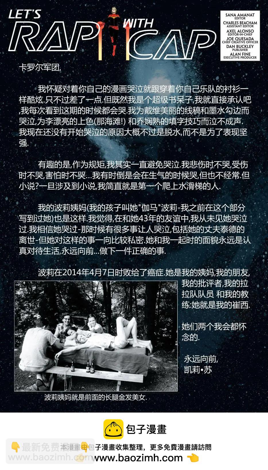 《惊奇队长V8》第15卷 第23页