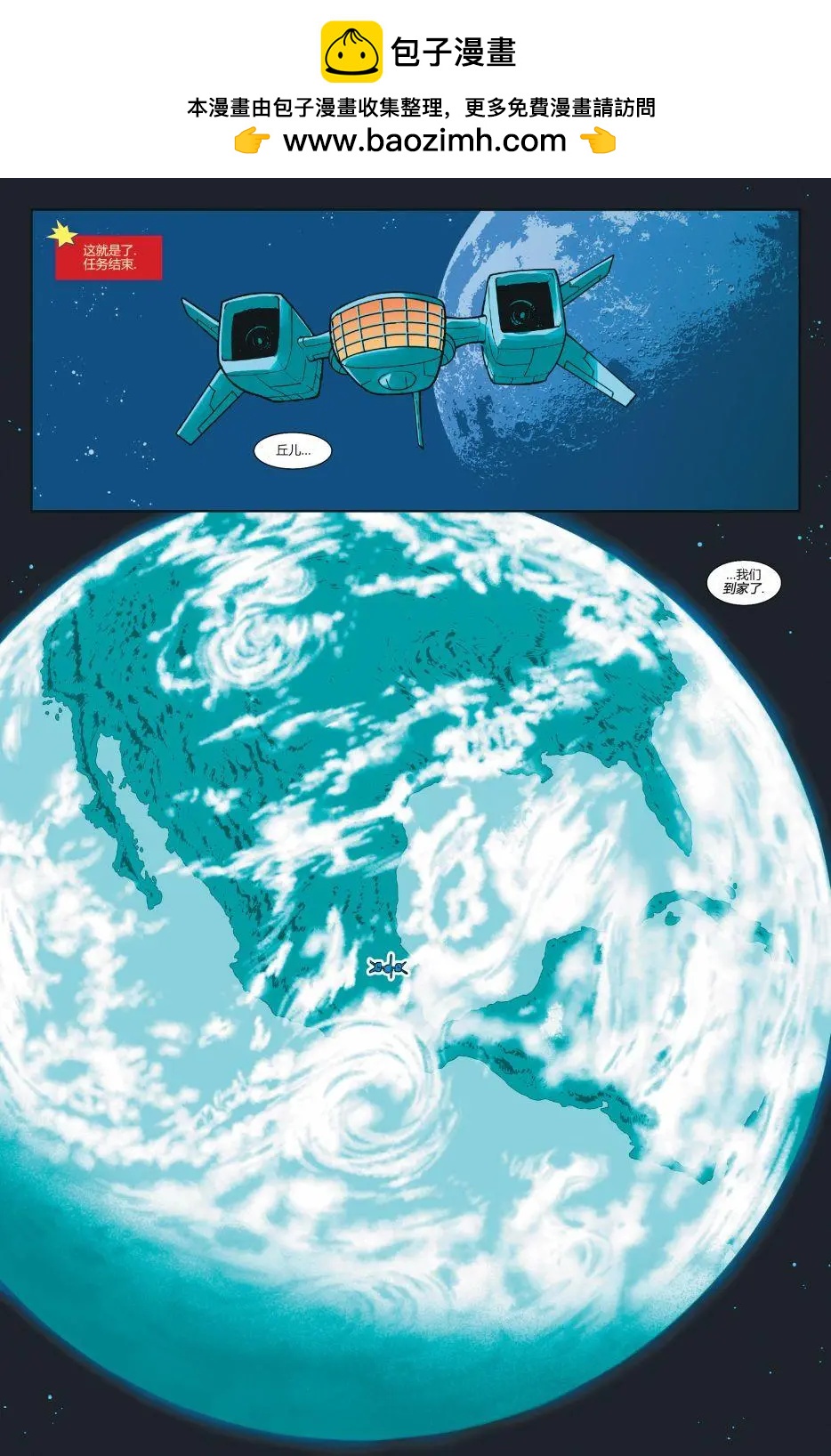 《惊奇队长V8》第15卷 第2页