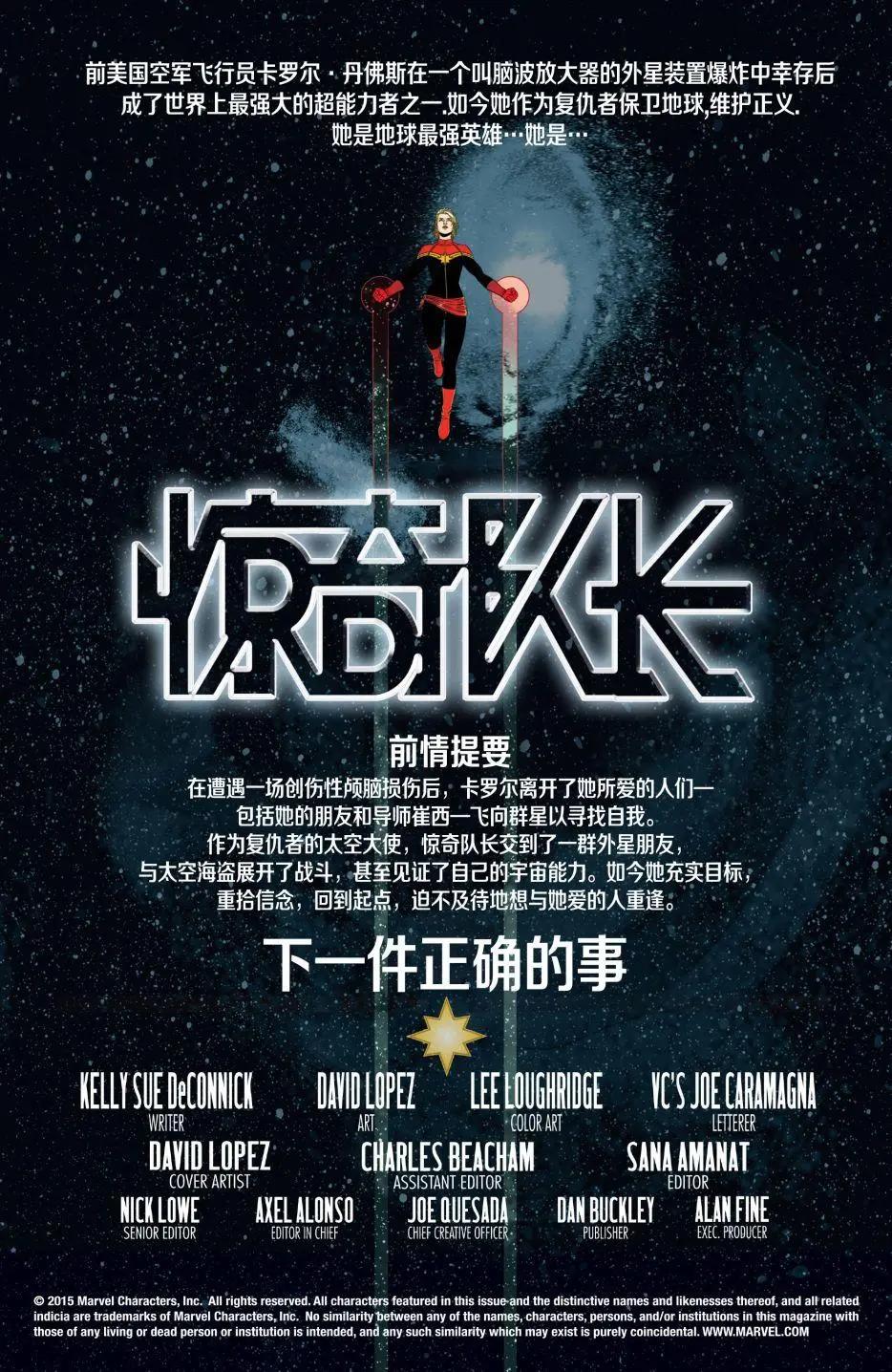 《惊奇队长V8》第15卷 第4页