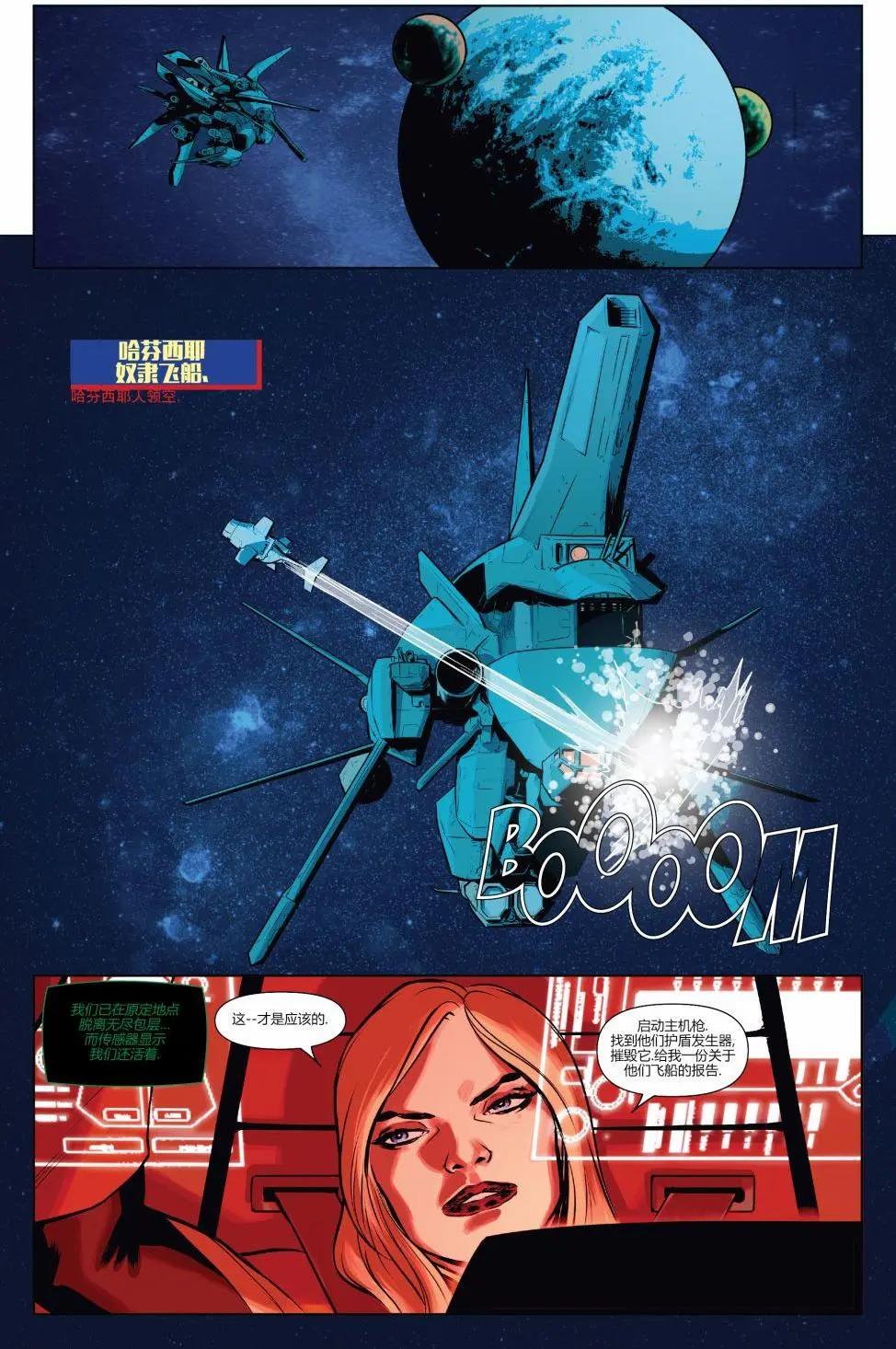 《惊奇队长V8》第13卷 第15页