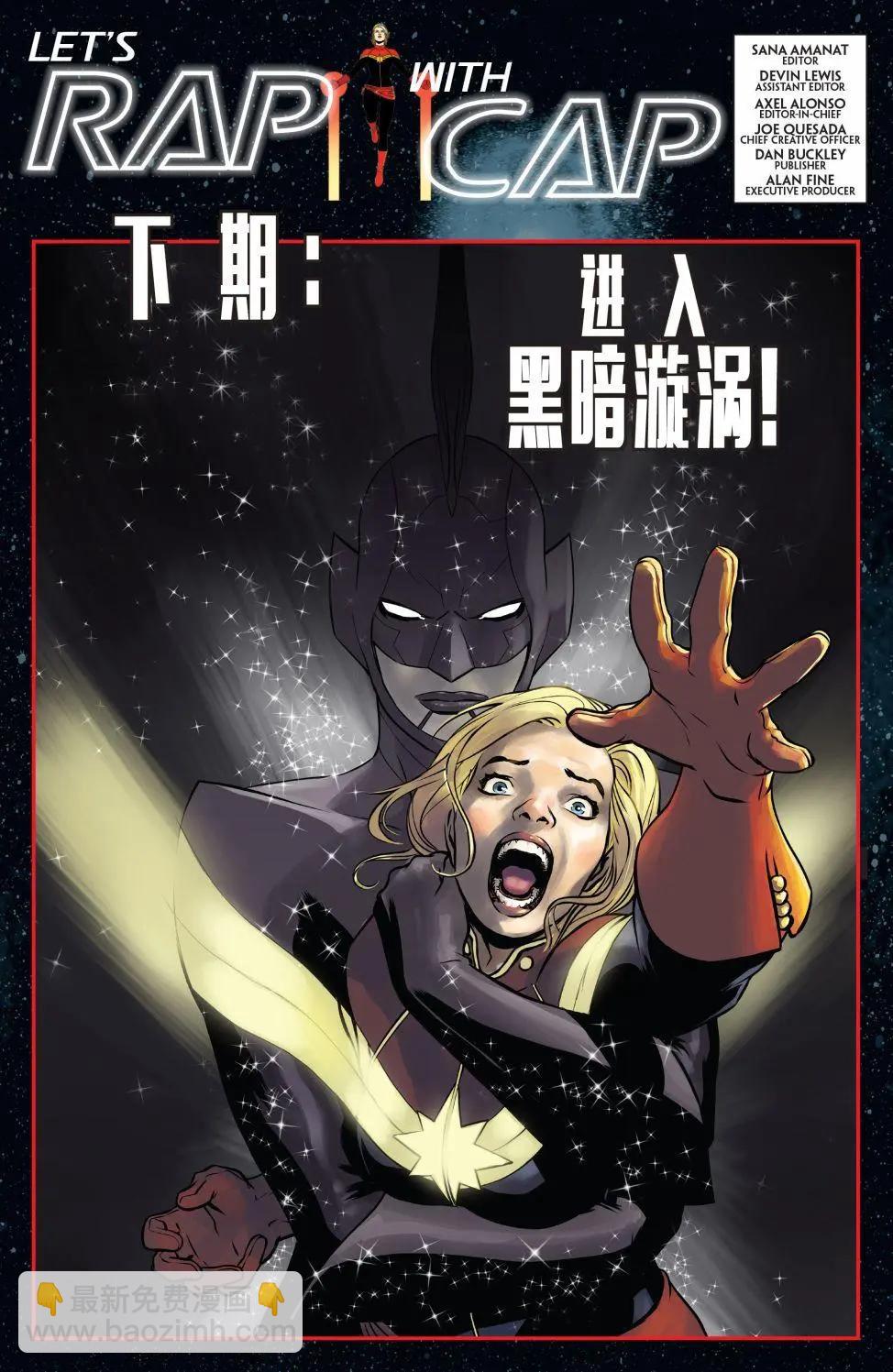 《惊奇队长V8》第13卷 第21页