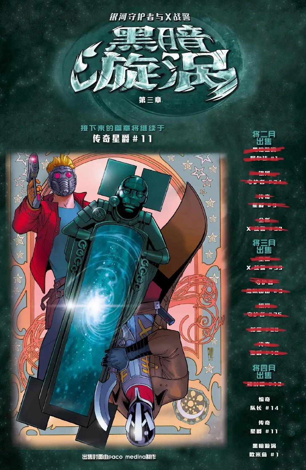 《惊奇队长V8》第14卷 第24页