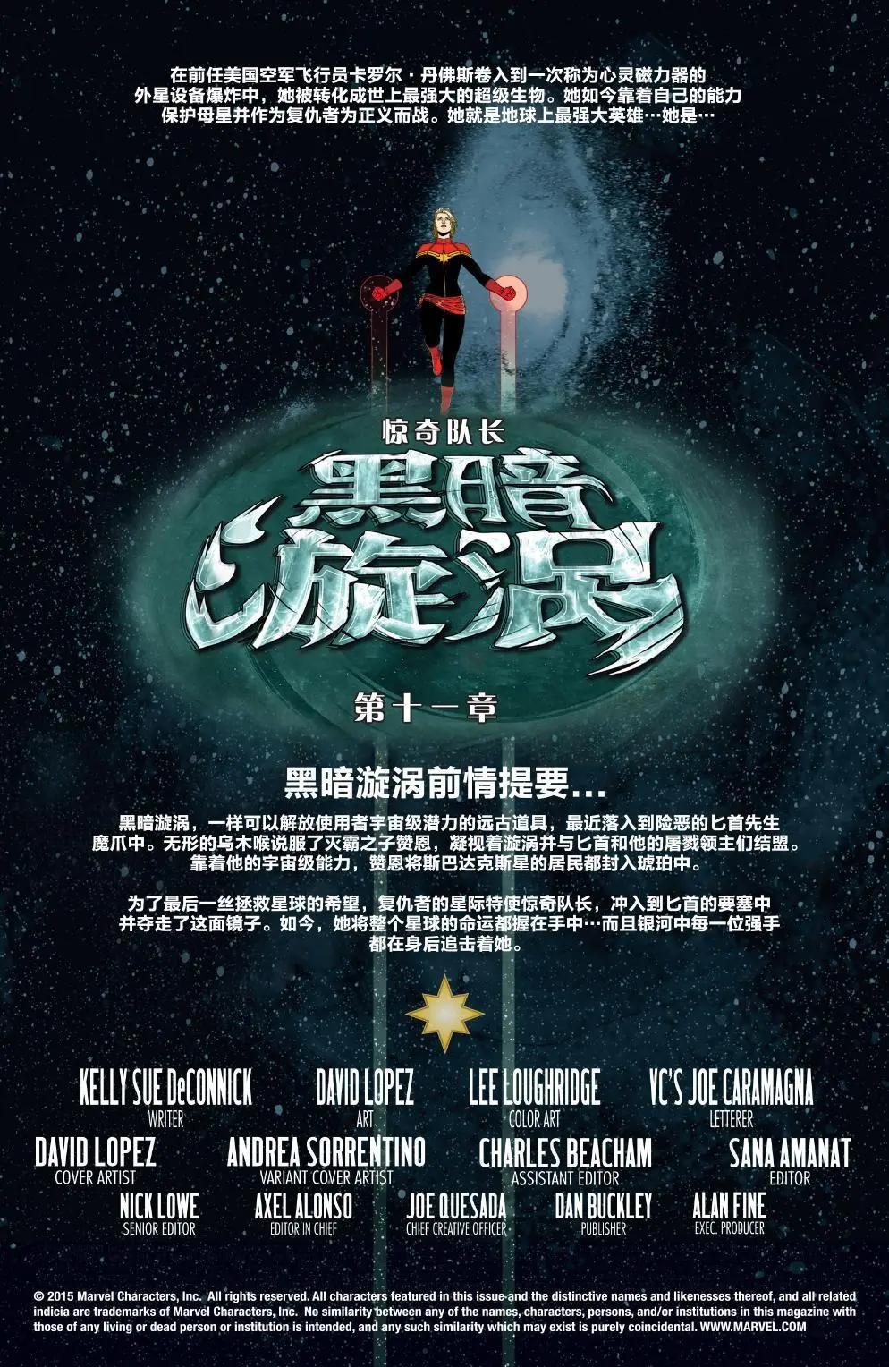 《惊奇队长V8》第14卷 第5页