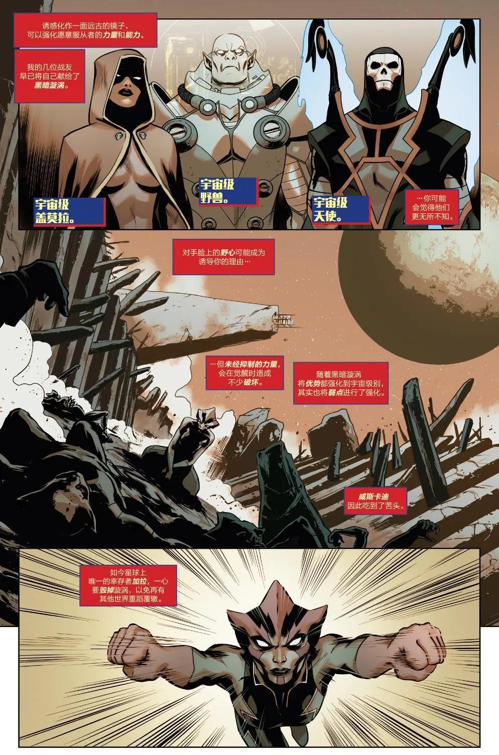 《惊奇队长V8》第14卷 第6页
