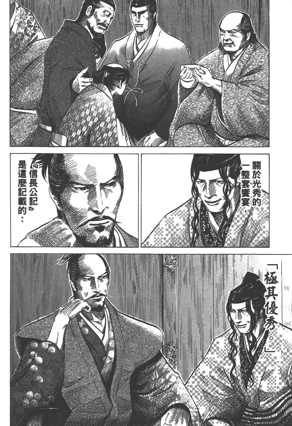 《战国一统记》第02卷 第11页