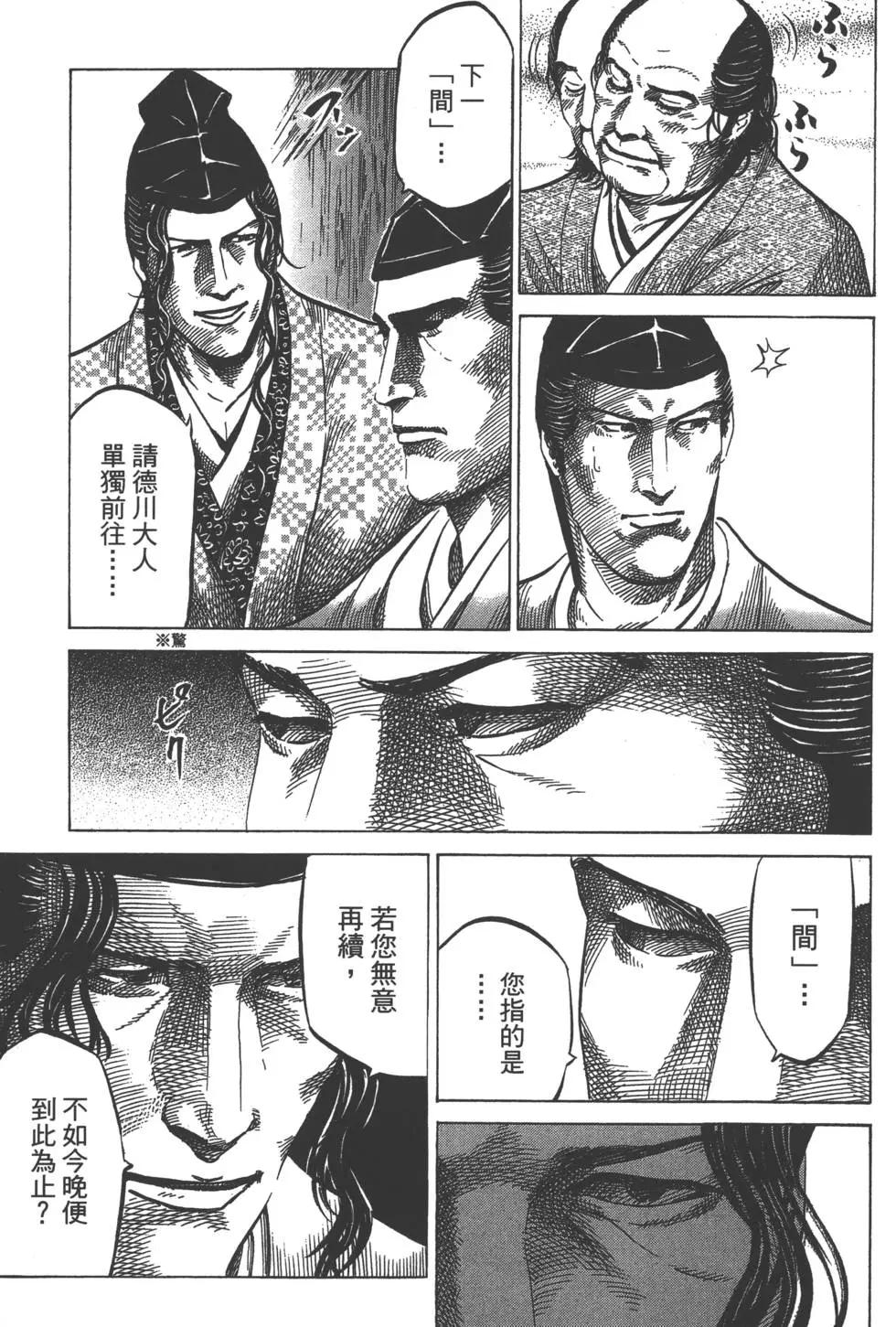 《战国一统记》第02卷 第12页