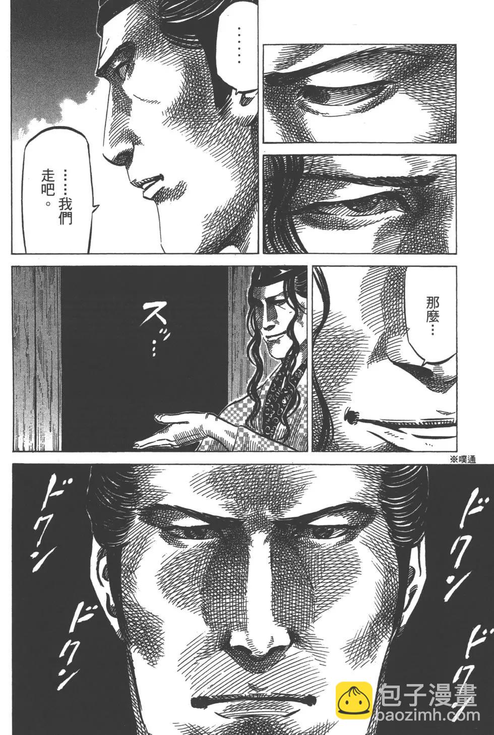《战国一统记》第02卷 第13页