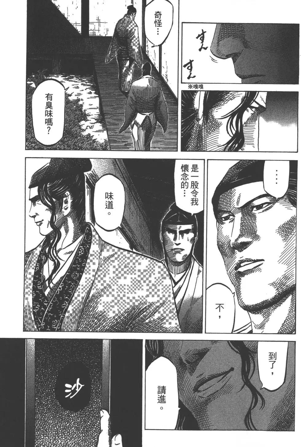 《战国一统记》第02卷 第14页