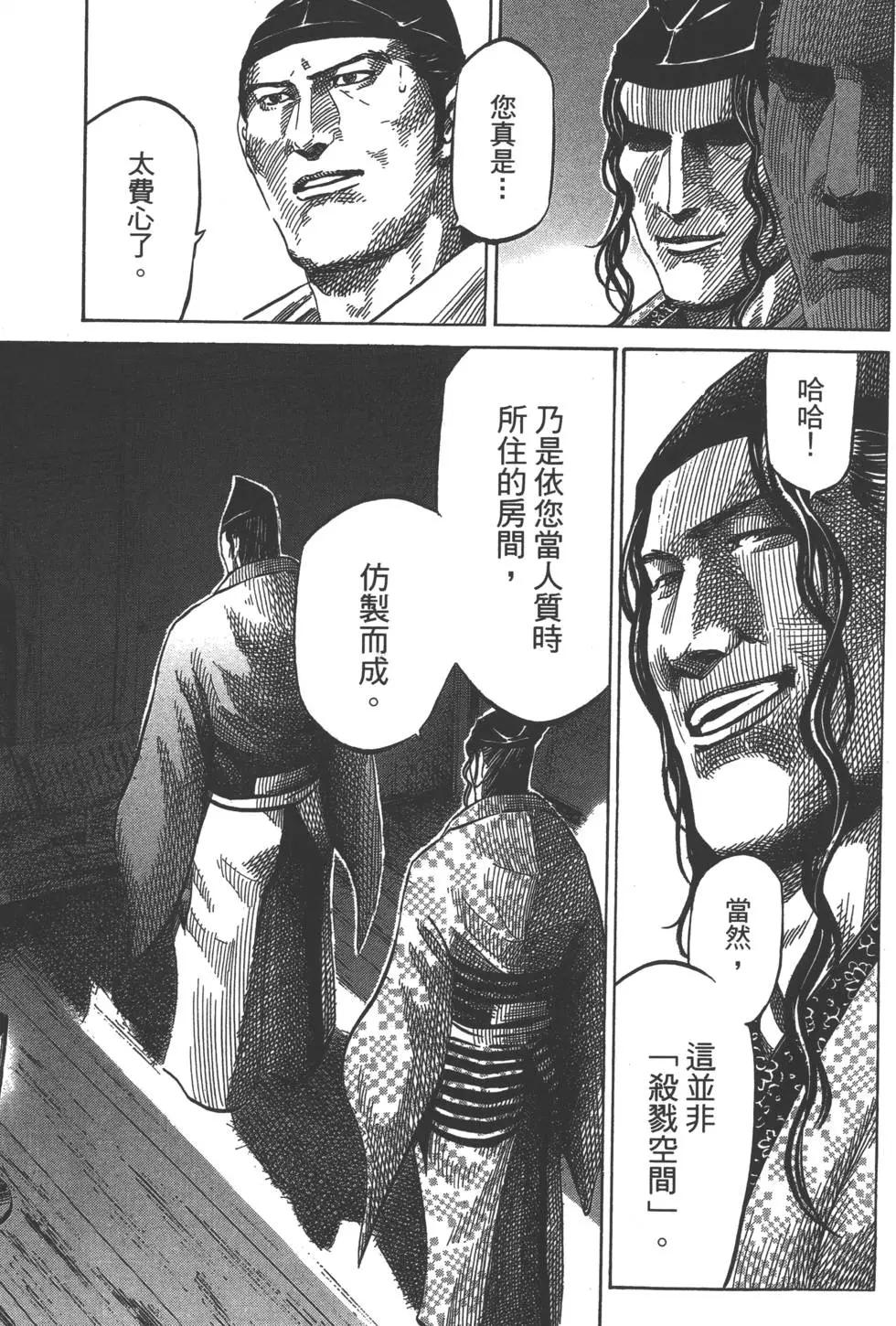 《战国一统记》第02卷 第16页