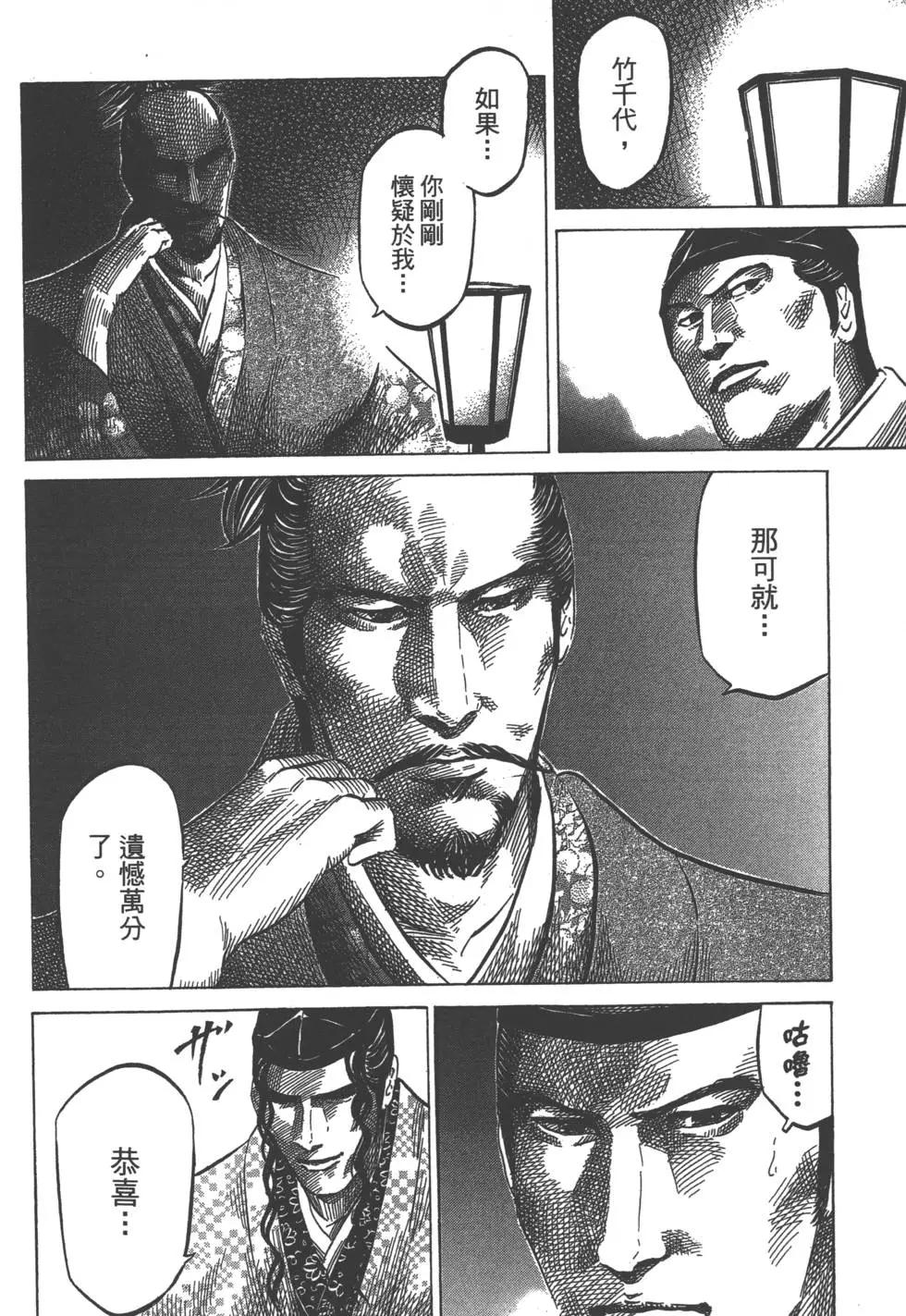《战国一统记》第02卷 第17页
