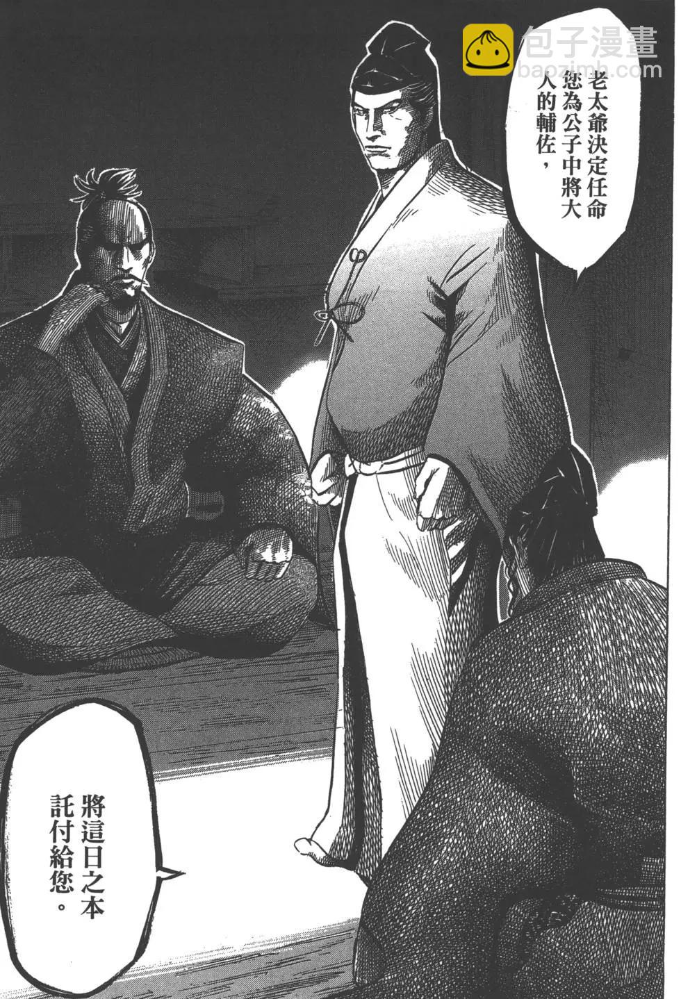 《战国一统记》第02卷 第18页