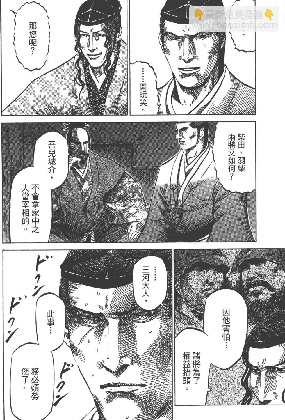 《战国一统记》第02卷 第19页