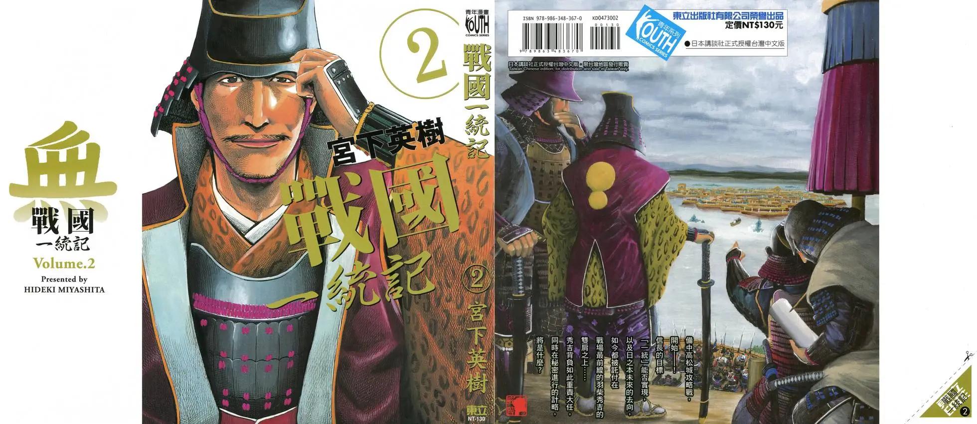《战国一统记》第02卷 第1页