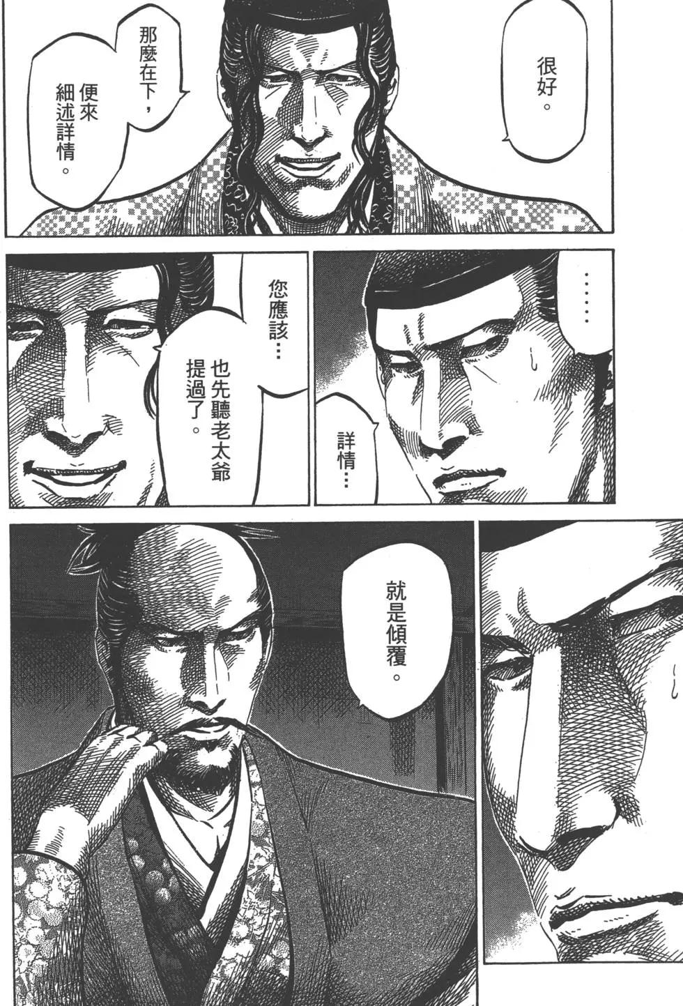 《战国一统记》第02卷 第21页