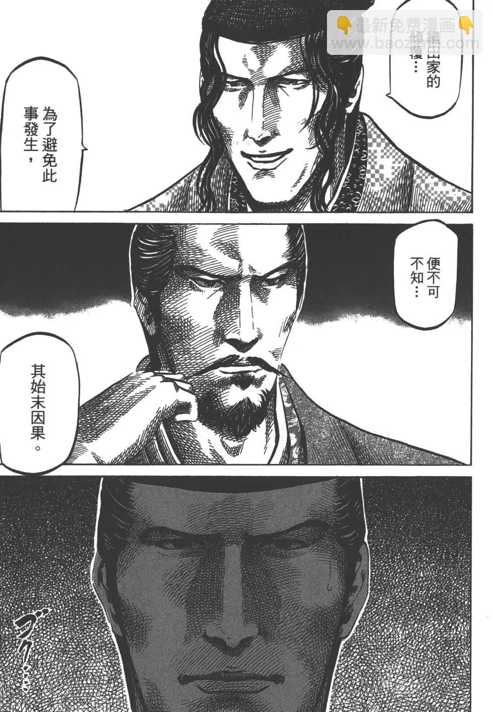 《战国一统记》第02卷 第22页