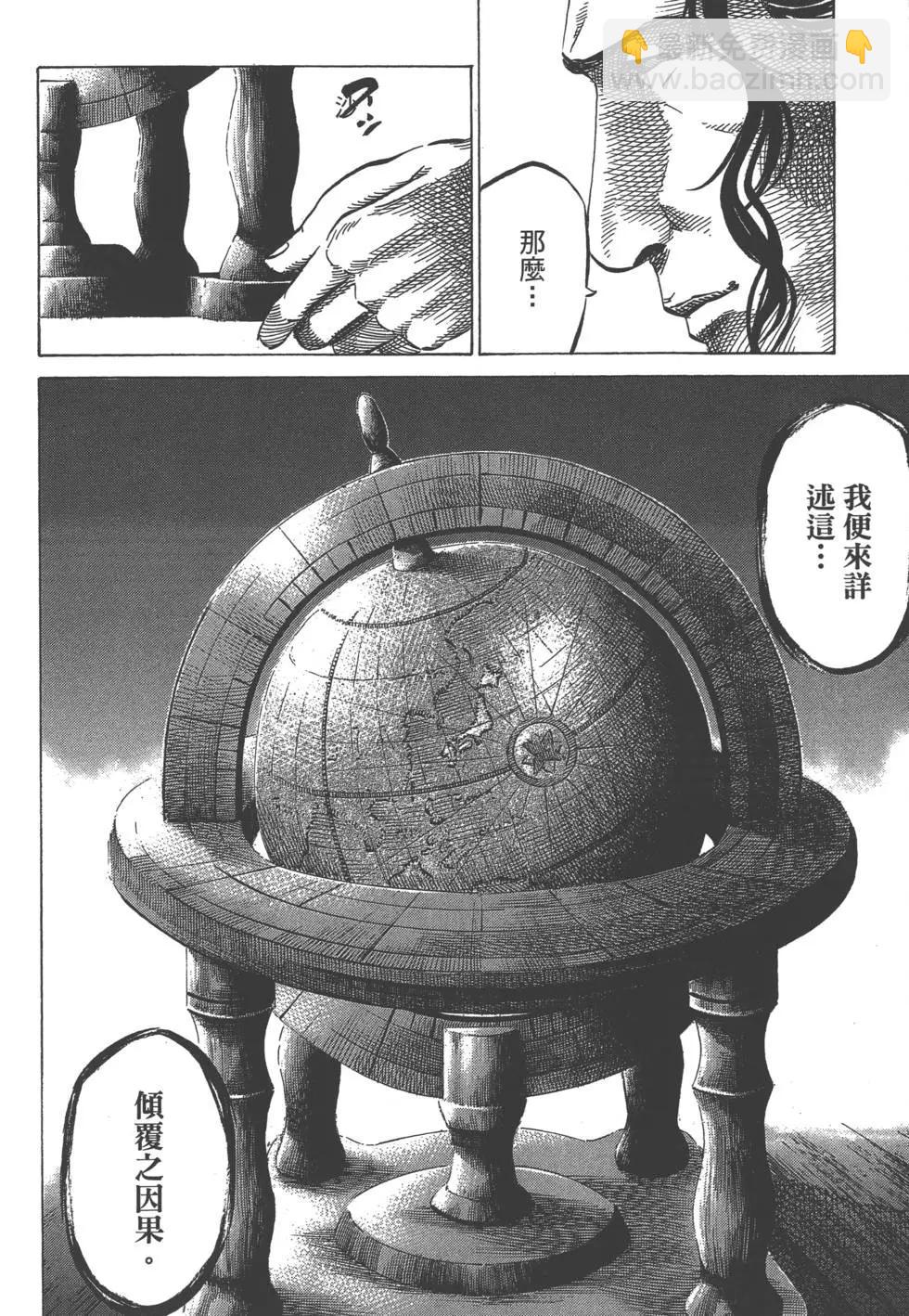 《战国一统记》第02卷 第23页