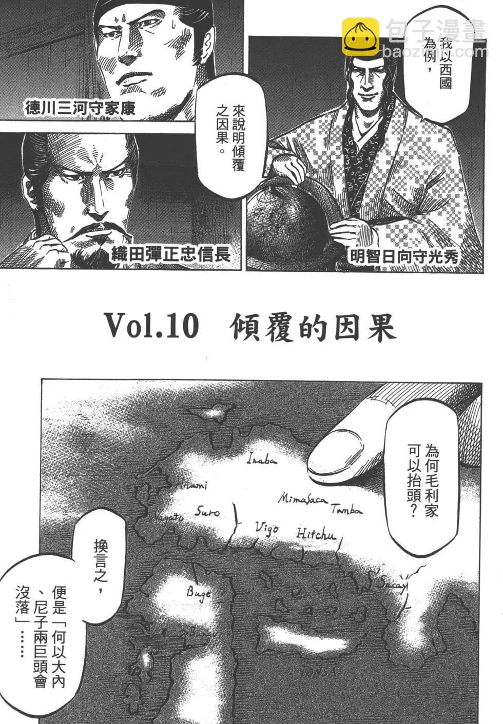 《战国一统记》第02卷 第26页