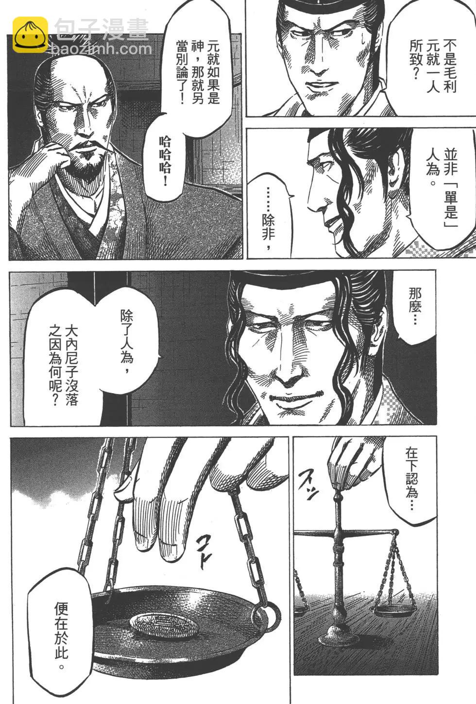 《战国一统记》第02卷 第27页