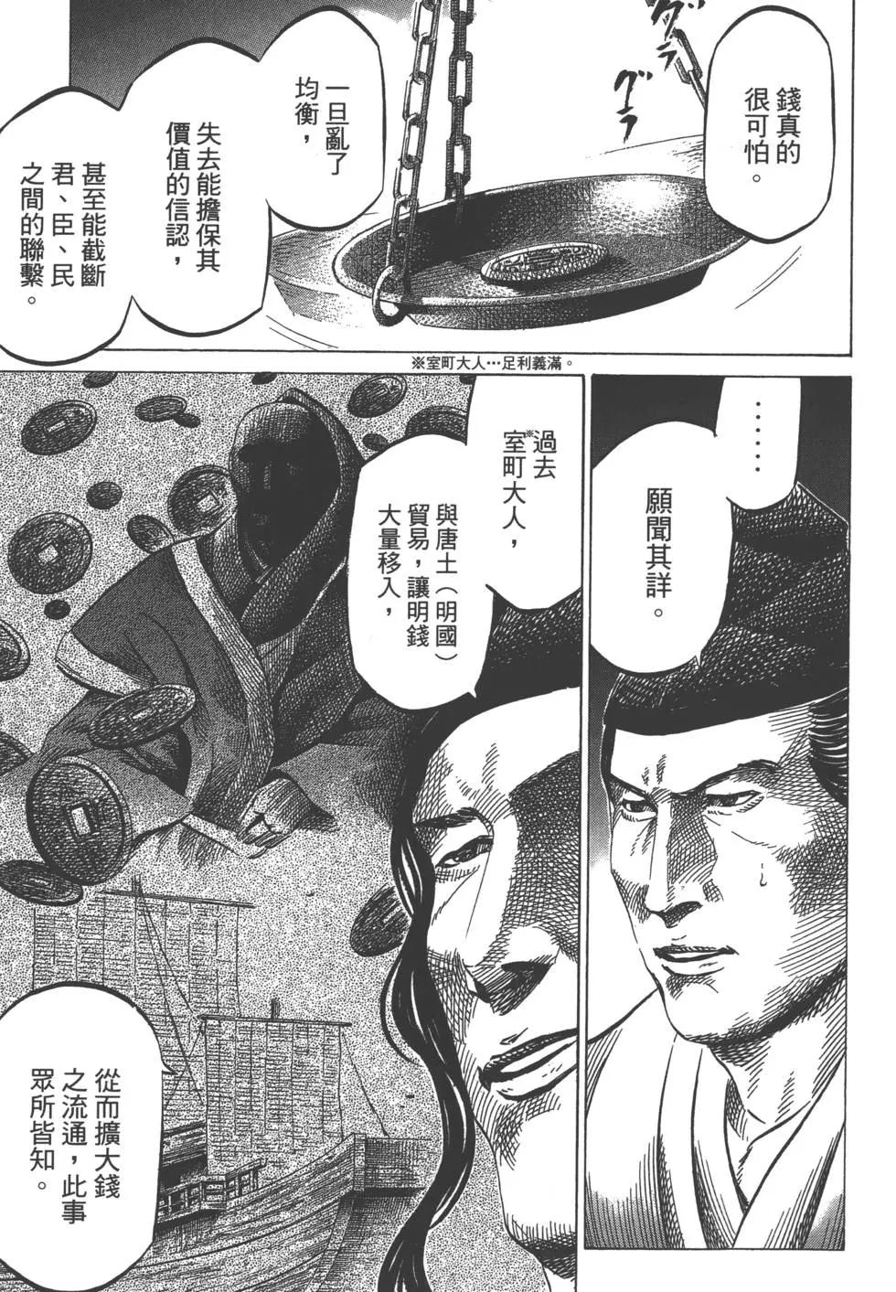 《战国一统记》第02卷 第28页