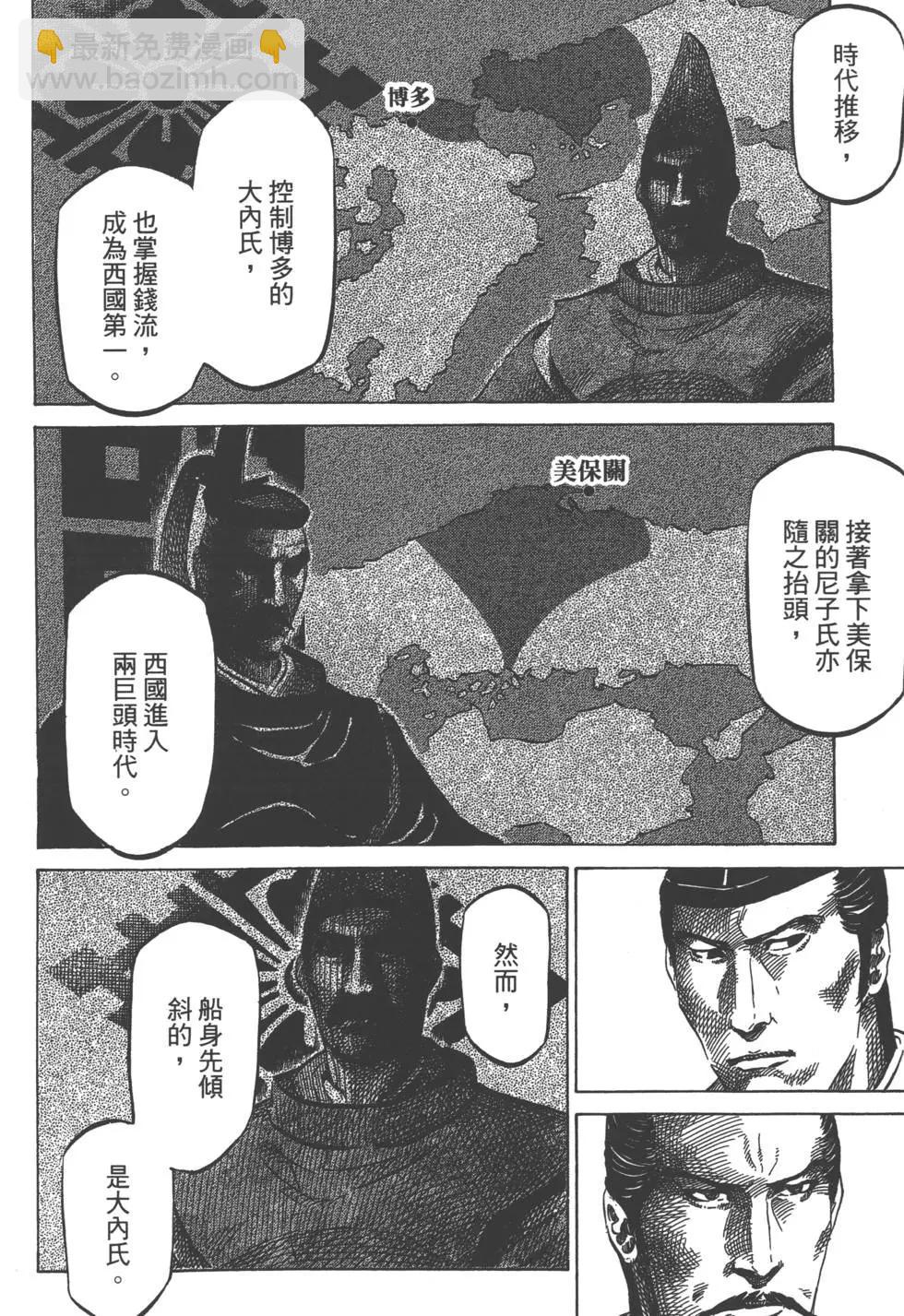 《战国一统记》第02卷 第29页
