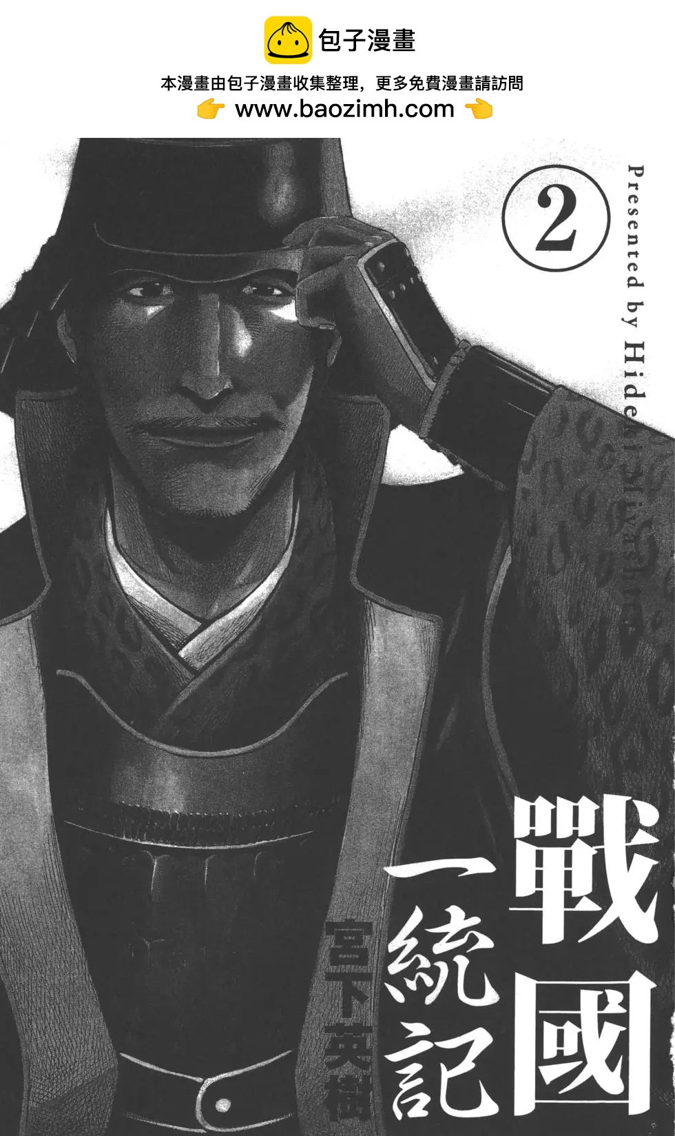 《战国一统记》第02卷 第2页