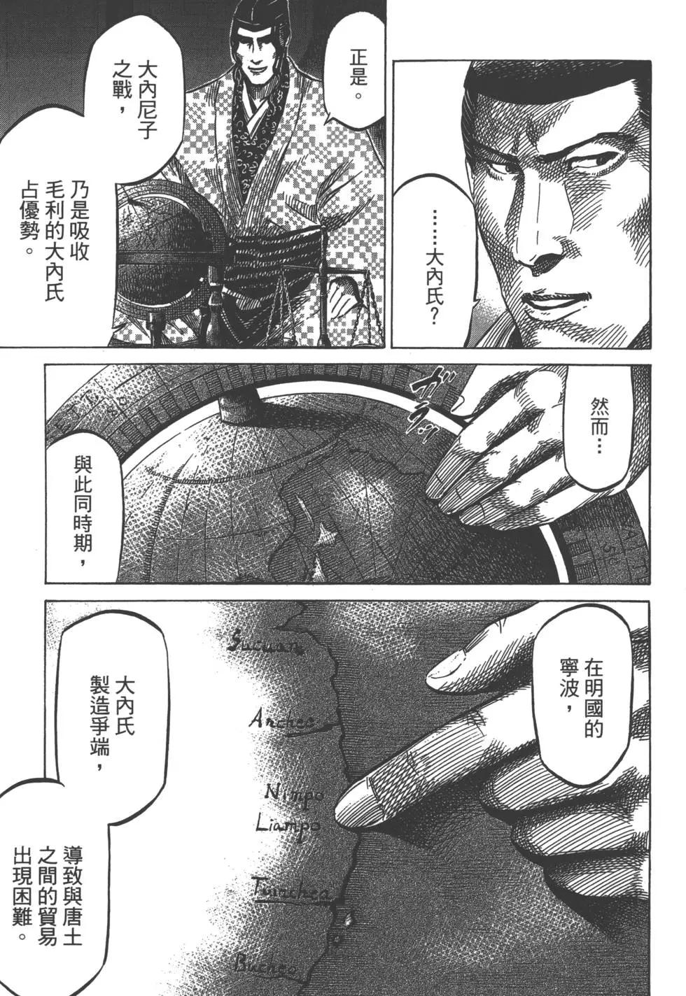 《战国一统记》第02卷 第30页