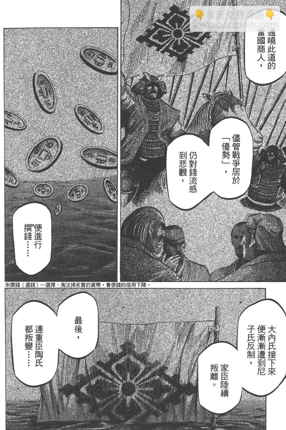 《战国一统记》第02卷 第31页